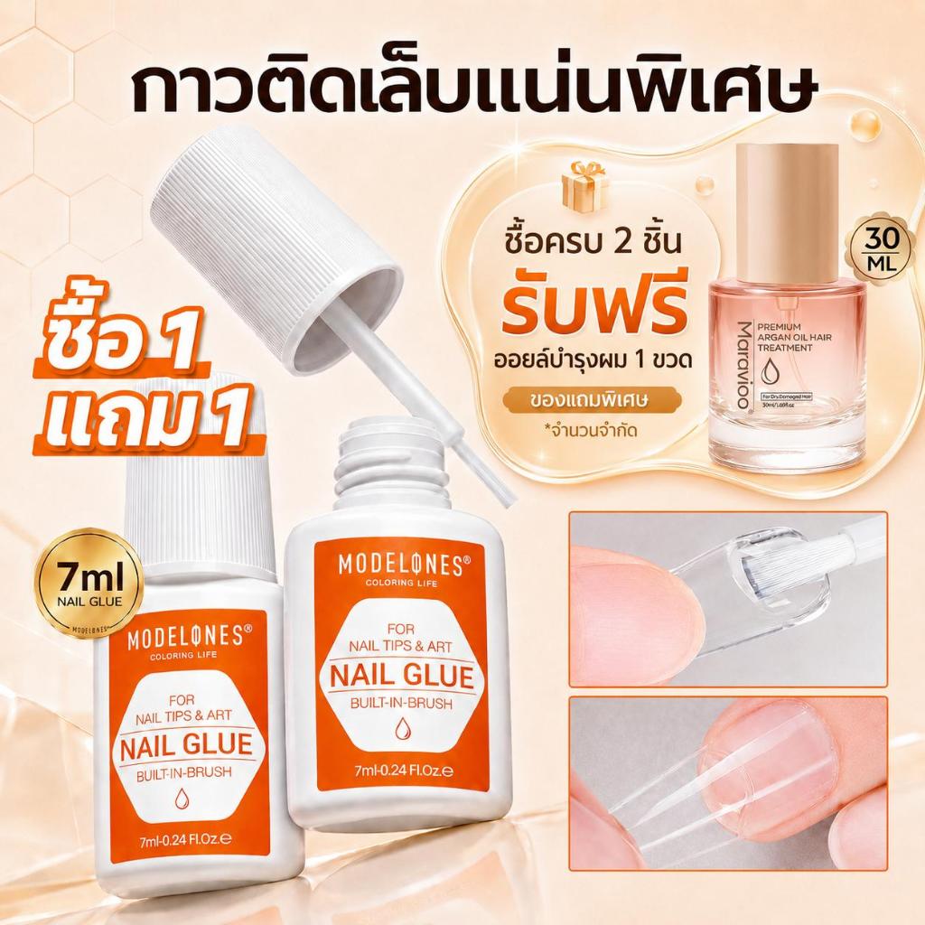 Modelones กาวติดเล็บ 2 ชิ้น เนื้อเจล แห้งเร็ว 3 วินาที ติดแน่น ติดทน ไม่ต้องบ่ม กาวต่อเล็บปลอม 7 มล