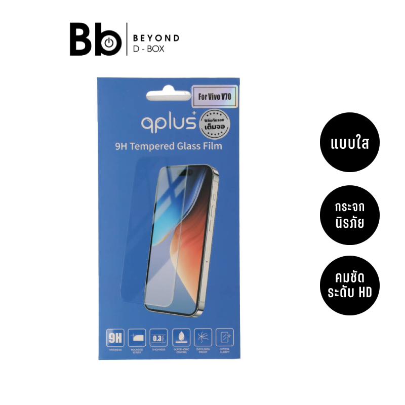 ฟิล์มกันรอย QPLUS สำหรับ vivo V70 / Y05 TG Full Frame Clear by BB Beyond D-Box