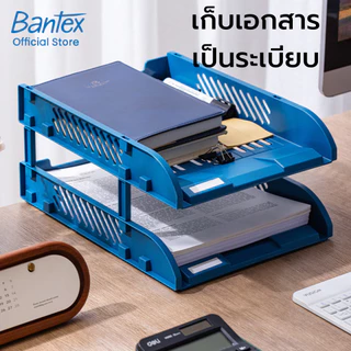 Bantex ชั้นเก็บเอกสาร 2ชั้น 3ชั้น ชั้นวางเอกสารพลาสติก จัดเก็บเอกสาร ต่อง่าย แข็งแรงทนทาน File Tray