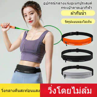 กระเป๋าคาดเอววิ่งออกกำลังกาย กันน้ำ มีรูหูฟัง ใส่โทรศัพท์ ปรับได้ แถบสะท้อนแสง Sport Waist Bag 5สีพร้อมส่ง