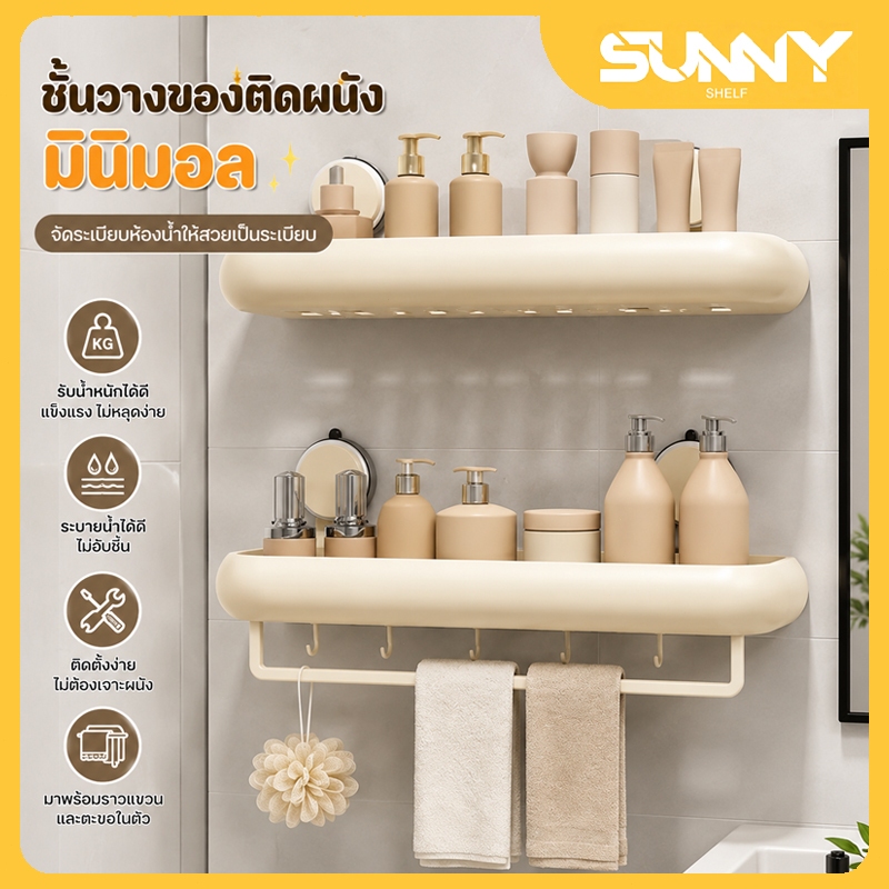 ชั้นวางของในห้องน้ำ สีครีม ติดตั้งง่ายไม่ต้องเจาะรูผนัง ประหยัดพื้นที่ ทนทาน สไตล์มินิมอล