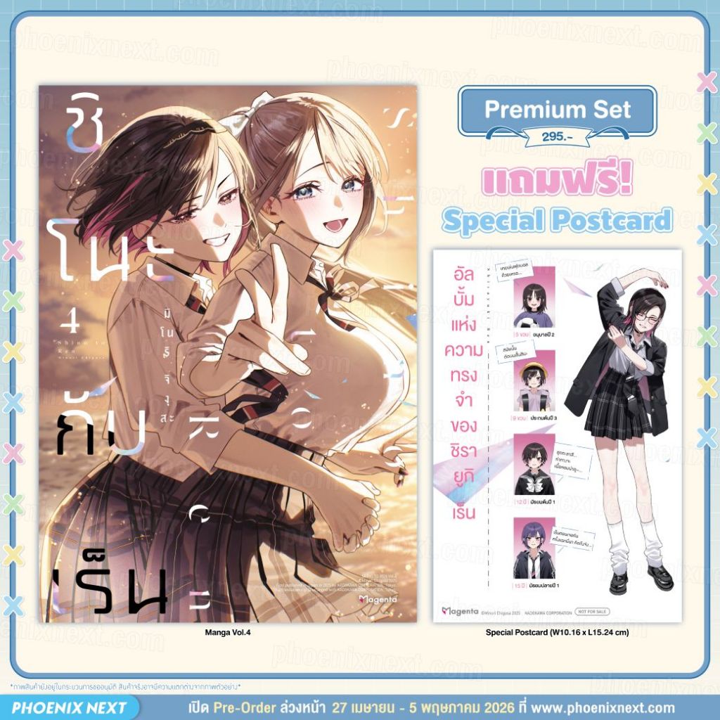 Phoenix Next หนังสือ (มังงะ) ชิโนะกับเร็น เล่ม 4 [แถมฟรี! Postcard]