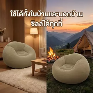 โซฟาเป่าลมเดี่ยว เก้าอี้เป่าลมนุ่มสบาย พับเก็บง่าย พกพาสะดวก สำหรับบ้านและแคมปิ้ง แถมปั๊มลมฟรี
