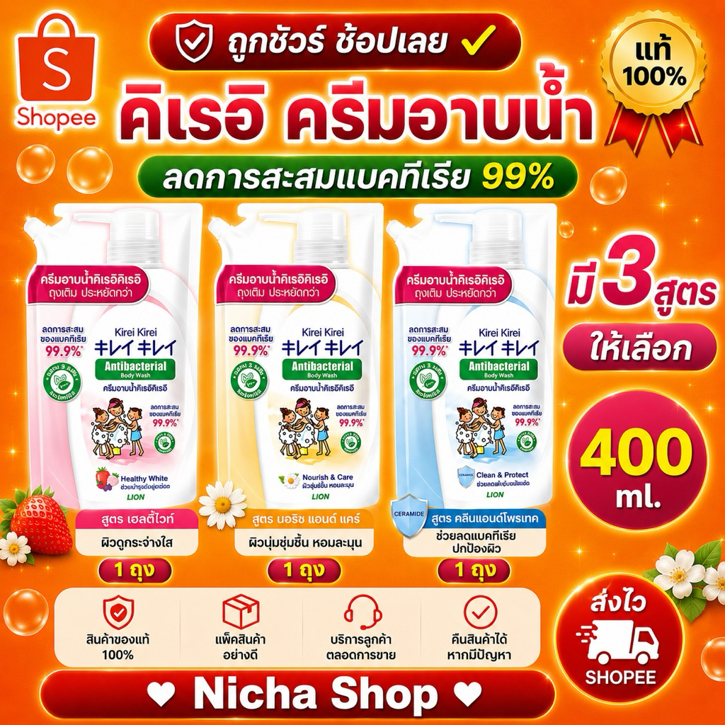 1 ถุง ** แบบเติม Kirei  คิเรอิ ครีมอาบน้ำ แอนตี้แบคทีเรีย ถุงเติม 400 มล.