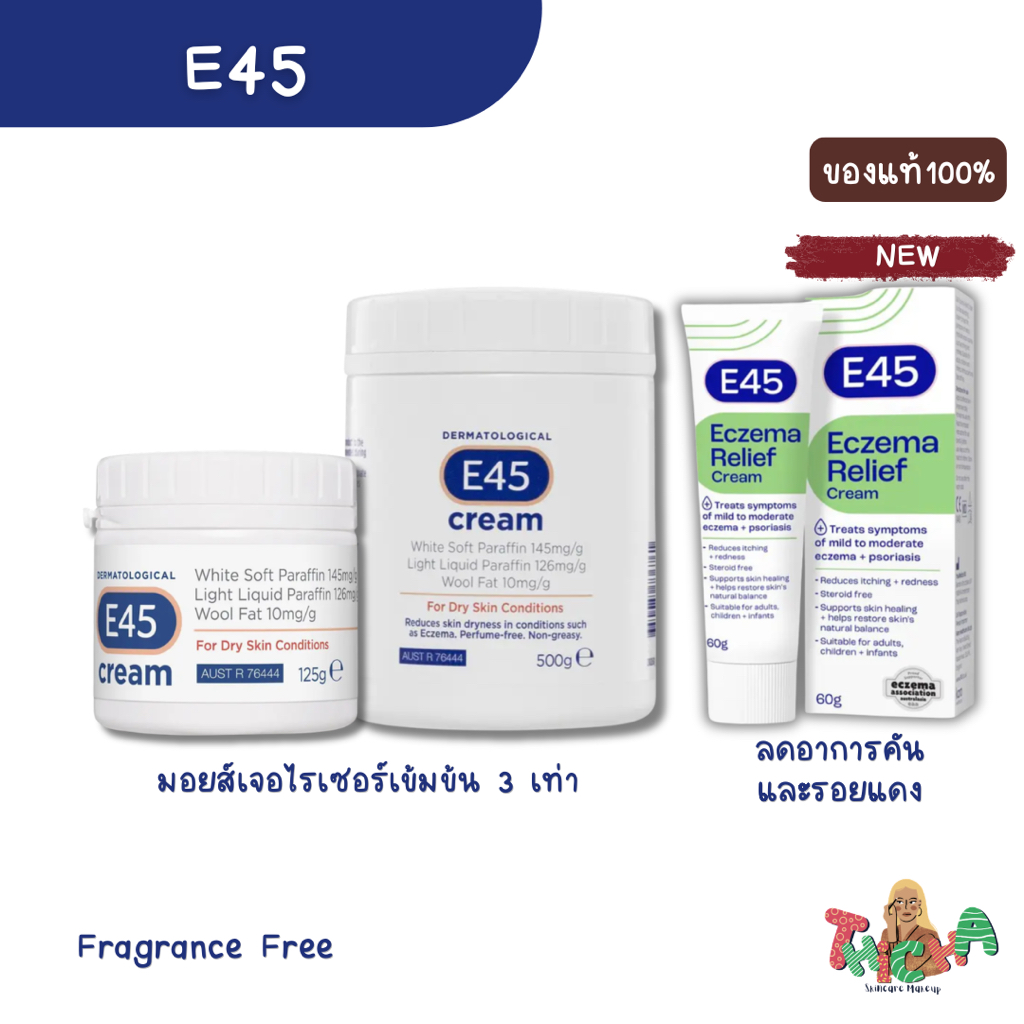 ใช้โค้ดลด✅E45 Dermatological Cream 500g/125/50g,E45 Eczema Relief Cream 60g