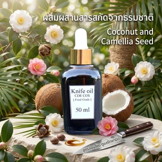 Knife oil 50ml, น้ำมันทามีด ป้องกันสนิม, น้ำมันเคลือบรักษาใบมีดป้องกันสนิม [Natural Oil]
