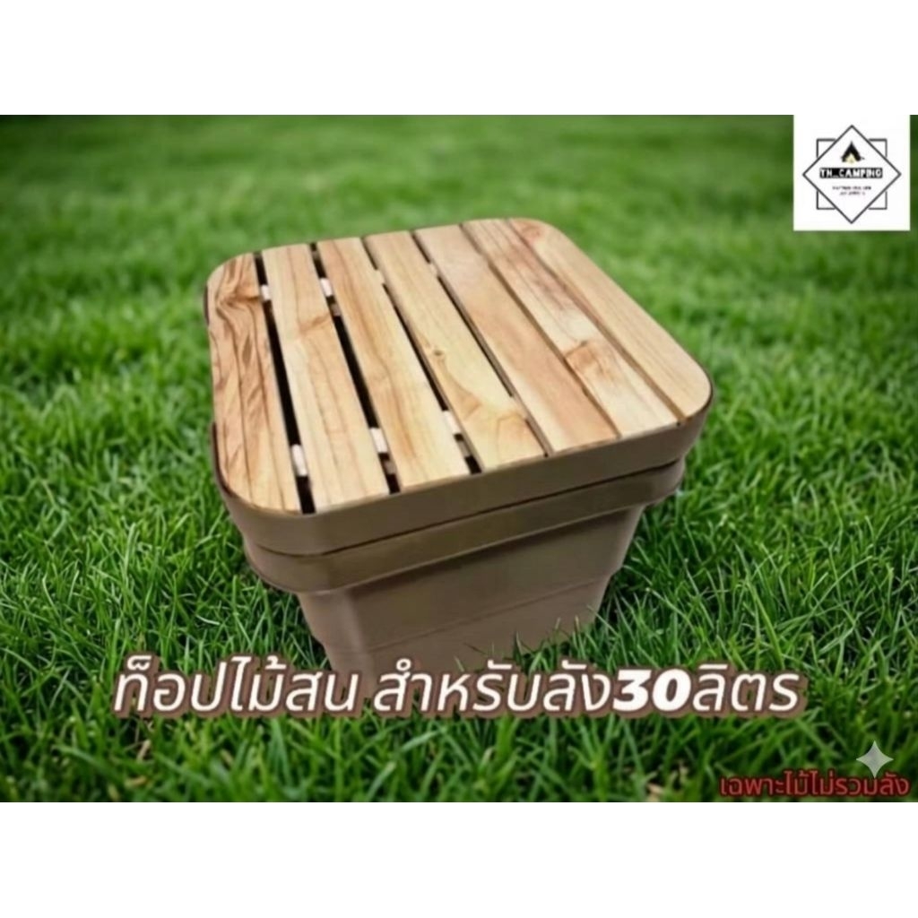 🔥[ส่งฟรีเก็บโค๊ด]ถูกและสวยที่สุด🔥ท็อปไม้สนแท้ ท็อปไม้กล่อง/ลัง Index Everest 65/70 ลิตร ท็อปไม้แคมป์ปิ้ง (ไม่รวมกล่อง)