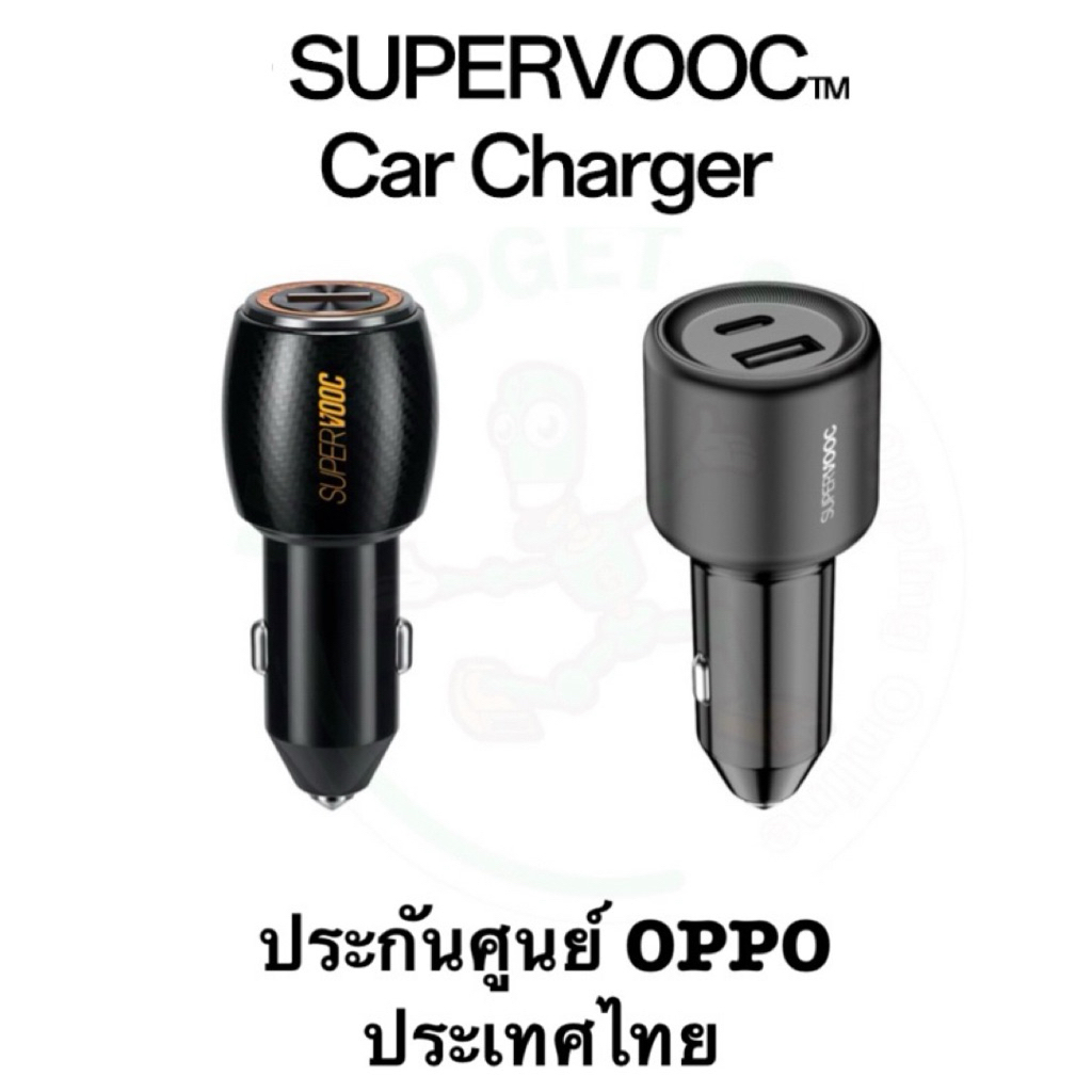 หัวชาร์จในรถ oppo supervooc ของแท้ศูนย์ไทย