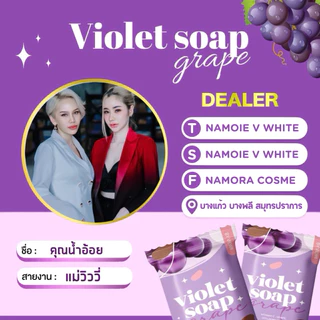 สครับวีไวท์ ขนาด 250 กรัม ของแท้ร้านน้ำอ้อยวีไวท์&นาโมร่าคอสเม่