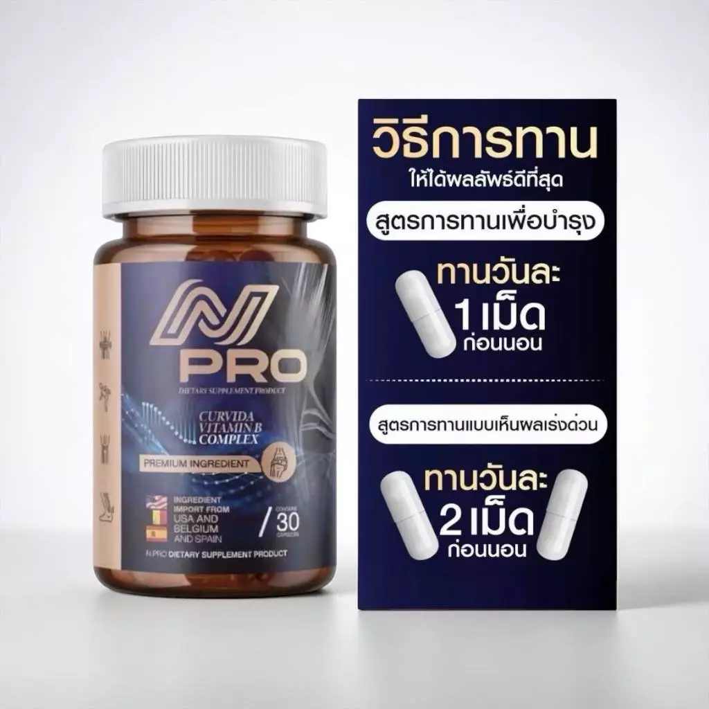 N PRO เอ็นโปร [1 แถม 1] - ช่วยบำรุงเส้นตึง เส้นจม ปวดตามตัว ร้าวลงขา กระดูกทับเส้น