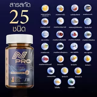 N PRO เอ็นโปร [1 แถม 1] - ช่วยบำรุงเส้นตึง เส้นจม ปวดตามตัว ร้าวลงขา กระดูกทับเส้น