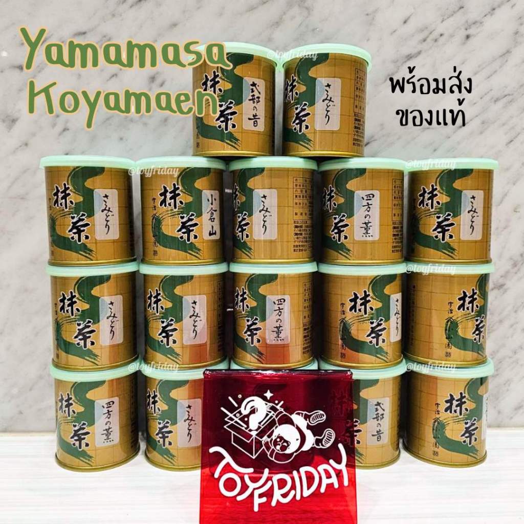 [พร้อมส่ง/แท้100%]ผงมัทฉะ Yamamasa Koyamaen Matcha บินหิ้วเอง (Yomo no kaori/ Samidori/ Ogurayama) ยามามาสะ โคะยามะเอ็น