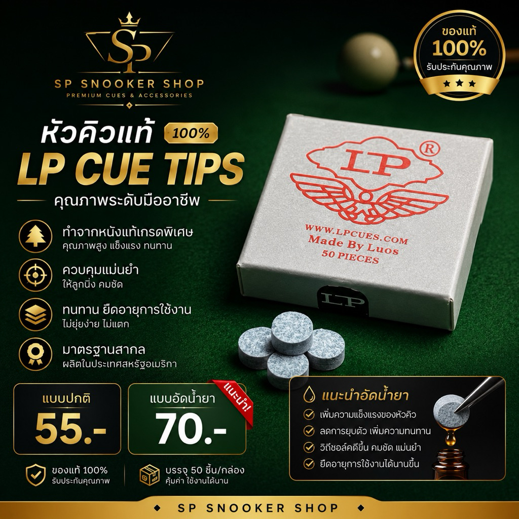 หัวคิวLP กล่องเงิน แท้100%