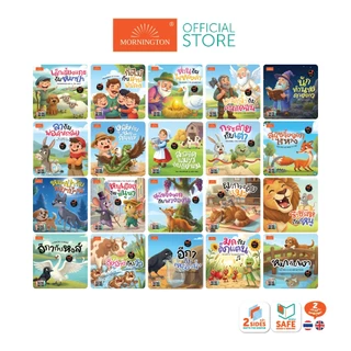 Mornington หนังสือ นิทานอีสป 2ภาษา TH / EN มีAnimation