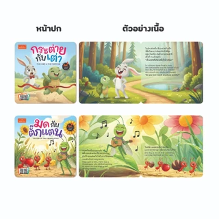Mornington หนังสือ นิทานอีสป 2ภาษา TH / EN มีAnimation