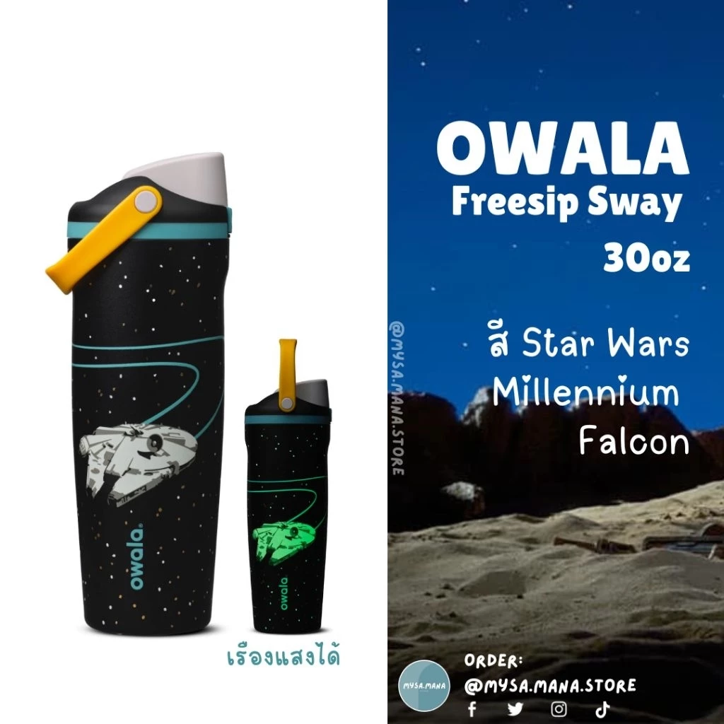 📍พร้อมส่ง ของแท้ US📍OWALA StarWars สตาร์วอร์ กระบอกน้ำเก็บความเย็น 24 ชม. Limited มีหลอดในตัว