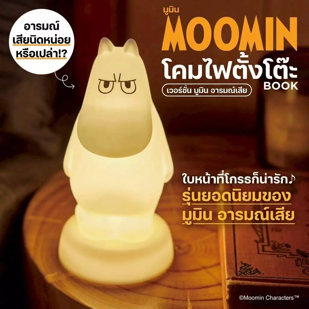 JP619 โคมไฟตั้งโต๊ะ MOOMIN โคมไฟตัวการ์ตูน โคมไฟมินิมอล ซิลิโคนนิ่ม วางหัวเตียง
