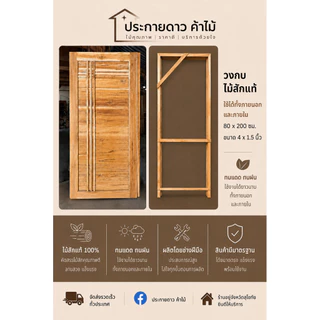 NEW ประตูไม้สักโมเดิร์น + วงกบ(บาง) ขนาด 80 × 200 ขอบประตู 4 นิ้ว