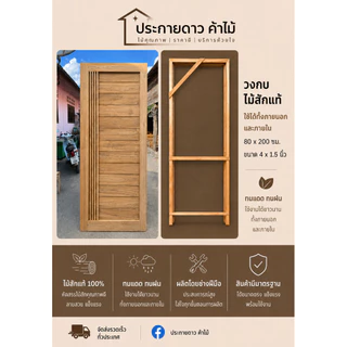 NEW ประตูไม้สักโมเดิร์น + วงกบ(บาง) ขนาด 80 × 200 ขอบประตู 4 นิ้ว