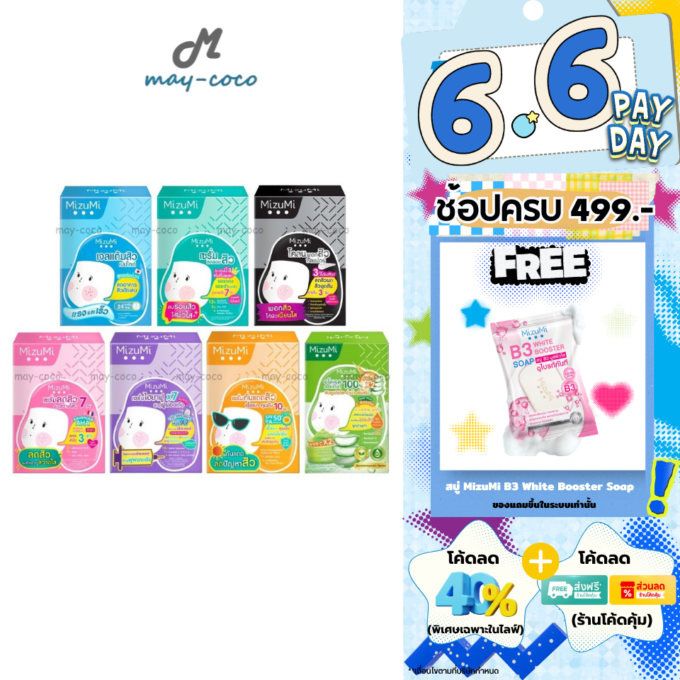 ถูก/แท้/มีไลฟ์ (ยกกล่อง 6 ซอง) MizuMi เจลแต้มสิว เซรั่มลดรอย โคลนพอกสิว มิซึมิ มิซูมิ เซรั่ม