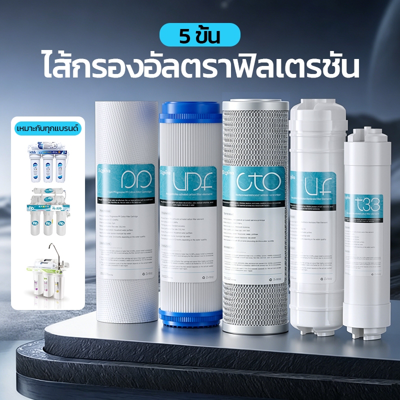 10 นิ้ว ชุดไส้กรองเครื่องกรองน้ำ 5 ขั้นตอนสำหรับบ้าน กำจัดสิ่งเจือปน คลอรีน แบคทีเรีย ปลอดภัยดื่มได้ทันที รวม 5 ชิ้น