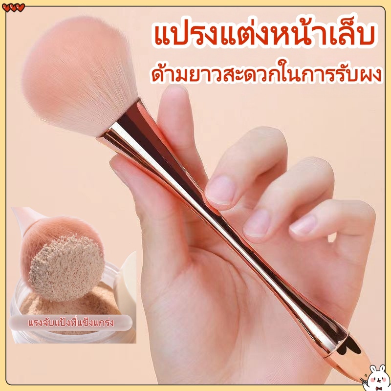 แปรงแต่งหน้า ด้ามจับยาว อุปกรณ์แต่งหน้า แปรงแป้งหลวม แปรงฝุ่นเล็บ ด้ามยาวเอวเล็ก สะดวกในการใช้งาน