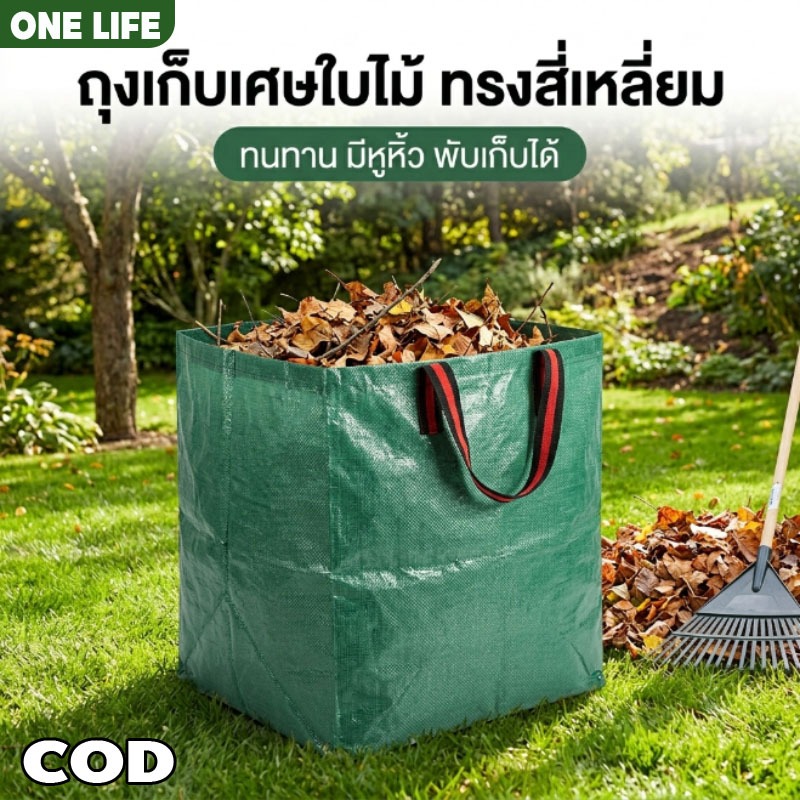 ถุงเก็บกิ่งไม้และใบไม้ ถุงใบสวน ถุงใส่เศษใบไม้ กิ่งไม้แห้ง ในสวน ถุงใส่ขยะ เนื้อหนา กันน้ำ ถุงผ้า