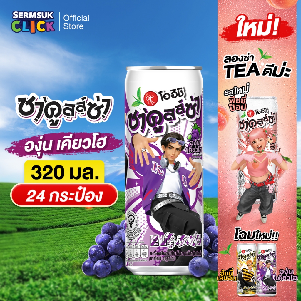 [ส่ง กทม. ปริมณฑล จังหวัดหลักอื่นๆ] Oishi Chakulza โออิชิ ชาคูลล์ซ่า ชาเขียวโซดารสองุ่นเคียวโฮ 320มล. 24กระป๋อง