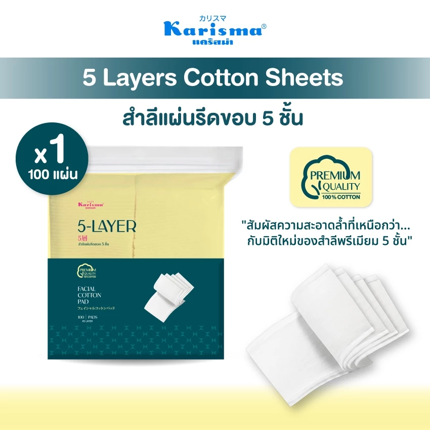 Karisma 5 Layer Cotton Sheets สำลีแผ่นรีดขอบ 5 ชั้น ( 1ห่อ)