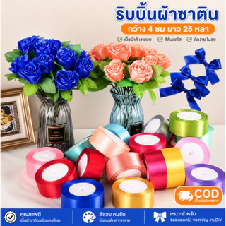 ริบบิ้นผ้าโปร่ง ริบบิ้นคลื่น หน้ากว้าง4cm สําหรับตกแต่งงานแต่งงาน งานวันเกิด
