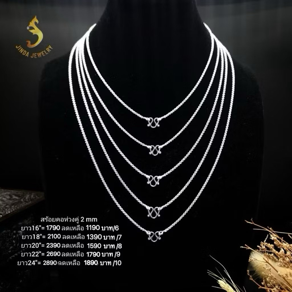 (JindaJewelry)สร้อยคอเงินแท้92.5%ลายโซ่คู่ หนา 2 มิล สามารถใส่คล้องพระหรือจี้เงินแบบต่างๆได้