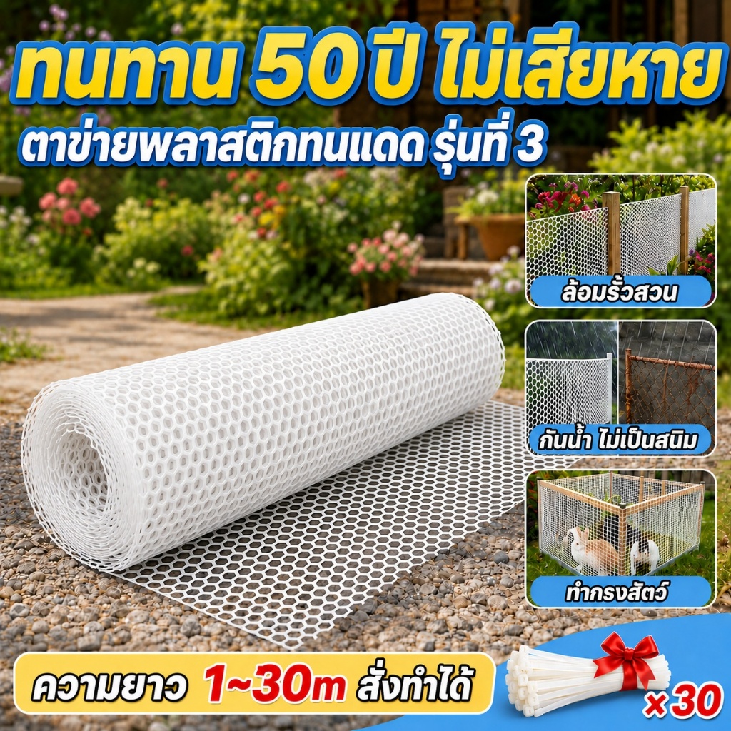 แข็งแรงกว่าลวด ไม่ต้องกลัวสนิม เกรดAตาข่ายพลาสติก ตาข่าย PVC  ยกม้วน10/20/30 เมตร ตาข่ายพีวีซี ล้อมรั้ว กว้าง30-100ซม