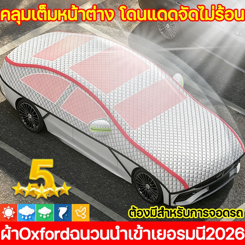 🚗ต้องมีสำหรับการจอดรถ👍ผ้าคลุมรถครึ่งคัน ผ้าคลุมรถยนต์ ผ้าคลุมรถยนต์ครึ่งคัน ผ้า Oxford ใช้ได้กับรถยนต์ทุกรุ่น ทนฉีกขาด