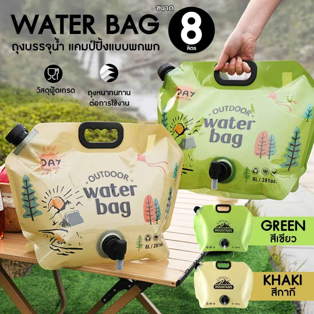 ถุงบรรจุน้ำแคมป์ปิ้งพกพา ความจุ 8 ลิตร BPA-Free & Non-toxic (สีเขียว-Mountains,Water bag,สีกากี-Mountains,Water bag)