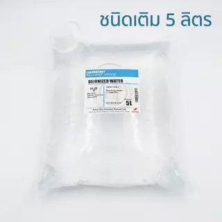 DI Water(Deionized Water) Refill(แบบเติม) น้ำกลั่นบริสุทธิ์ฆ่าเชื้อด้วยUV ขนาด รับประกันทุกLotส่งไว