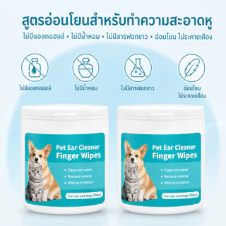 PETWELL แผ่นเปียกเช็ดทำความสะอาดสัตว์เลี้ยง สำหรับช่องปากและหู แบบใช้แล้วทิ้ง 50 ชิ้น ใช้งานสะดวก