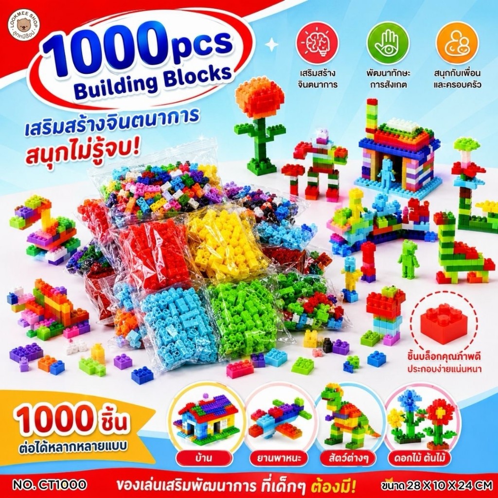 บล็อคตัวต่อ260ชิ้น ตัวต่อชิ้นใหญ่ ของเล่นเสริมพัฒนาการเด็ก ต่อได้ตามจินตนาการ ของเล่นเด็ก