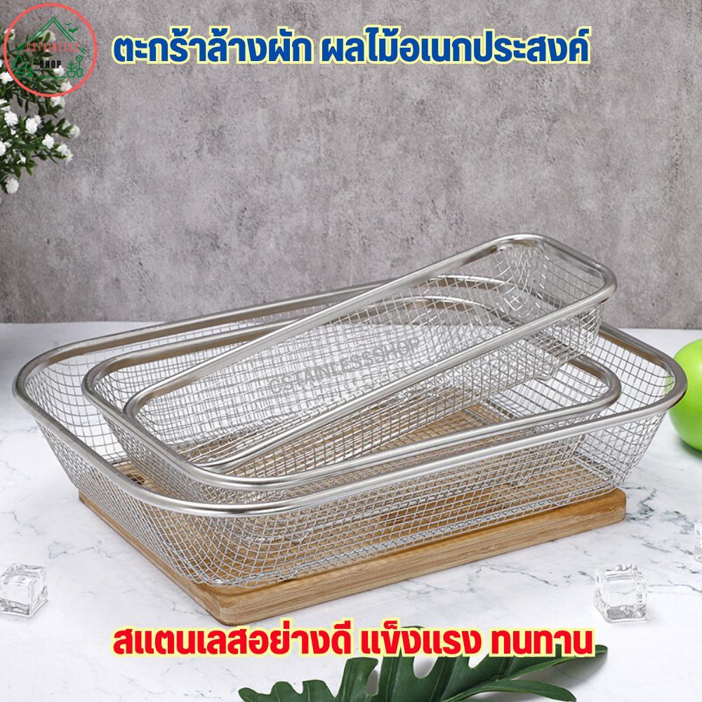 ที่วางช้อนสแตนเลส ที่วางของ สี่เหลี่ยม ทรงตาข่าย ตะกร้าล้างผัก ผลไม้อเนกประสงค์ (รูสี่เหลี่ยม) สแตนเลสอย่างดี  ทนทาน