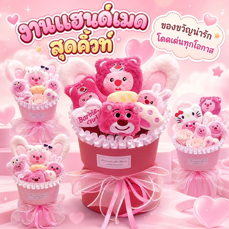 ตุ๊กตาช่อดอกไม้ ตุ๊กตาช่อดอกไม้ น่ารัก ซินนาม่อนโรล แฮนด์เมด ของขวัญวันเกิด ของขวัญวาเลนไทน์