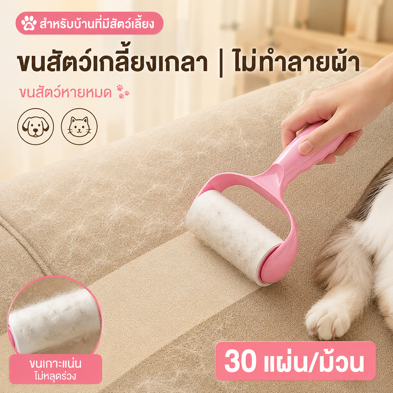 [พร้อมส่ง]ลูกกลิ้งเก็บฝุ่นและขนบนเสื้อผ้า ลูกกลิ้งกำจัดขน ลูกกลิ้งทำความสะอาด ขจัดขนแมวและขนสุนัข ลูกปาที่ชัดเจน ชุดสีชม