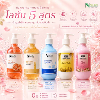 ครีมทาผิวขาว โลชั่นน้ำหอม เซรั่มทาผิว Natural Sense Body Lotion (500ml/1000ml)