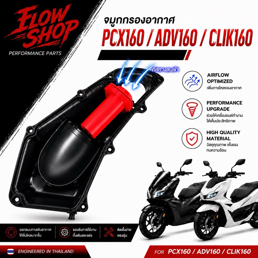 จมูก PCX160 AVD160 Click160