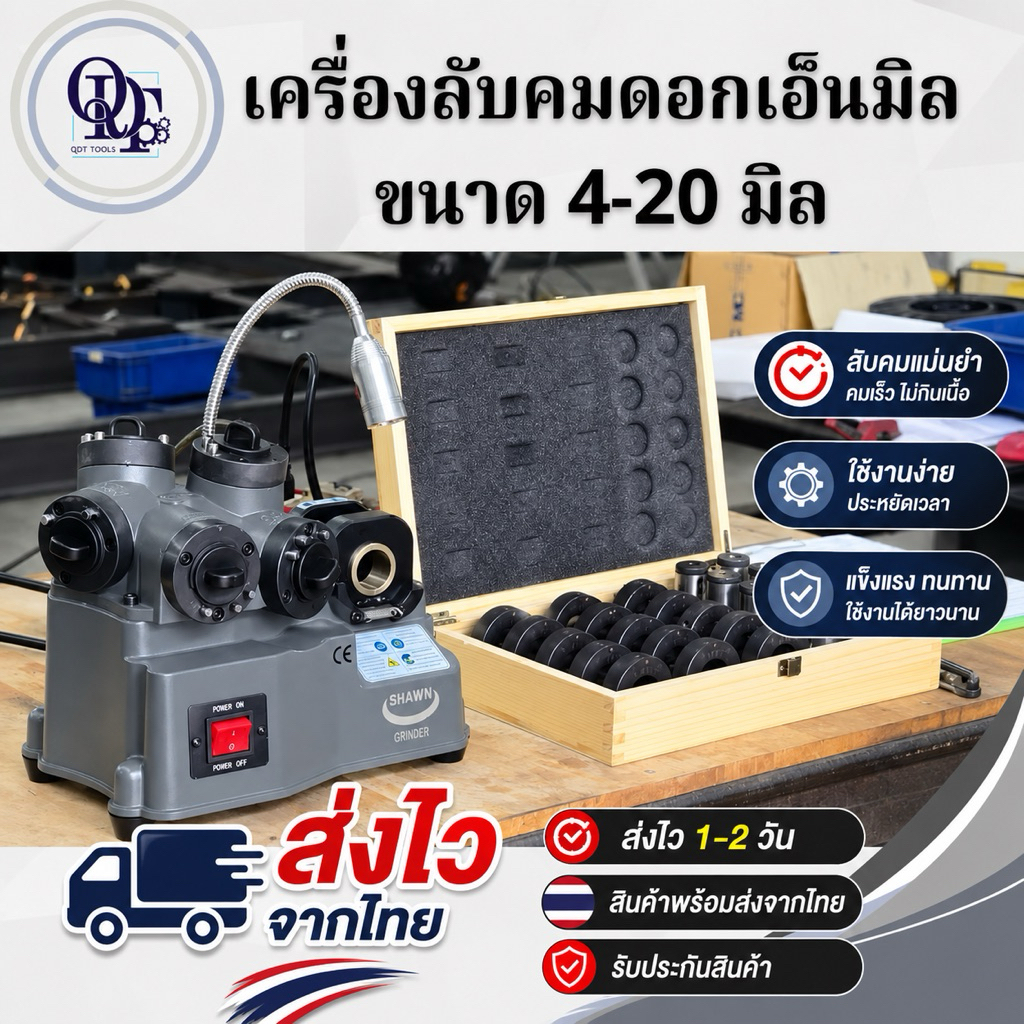 (ส่งไวจากไทยภายใน 24 ชม.) เครื่องลับดอกเอ็นมิล 4-20 มิล
