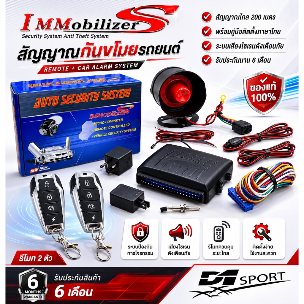 Immobilizers กันขโมยรถยนต์ สัญญาณกันขโมยรถยนต์ เบอร์ 4328 เเบบ รีโมทเเยก ต่อเปิดฝาท้ายได้ สำหรับรถยนต์ทุกรุ่น