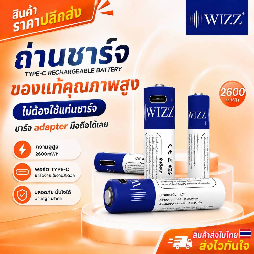 ถ่านชาร์จ USB C AA , AAA , 2A , 3A แบรนด์ WIZZ ชาร์จ USB Type-C 1.5V 1200รอบ พร้อมสายชาร์จ ของถูกและดี รับประกัน