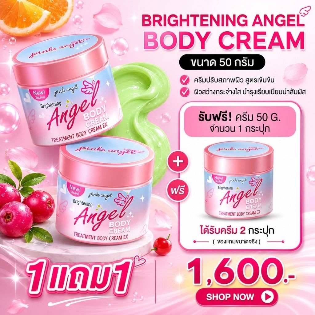 ෆ❗1แถม1❗ส่งไวมาก💨ครีมเทพ50gของแท้💯❥พิ้งแองเจิ้ลสูตรใหม่ ෆครีมในตำนานෆมีโค้ดส่วนลดให้จ้า♡