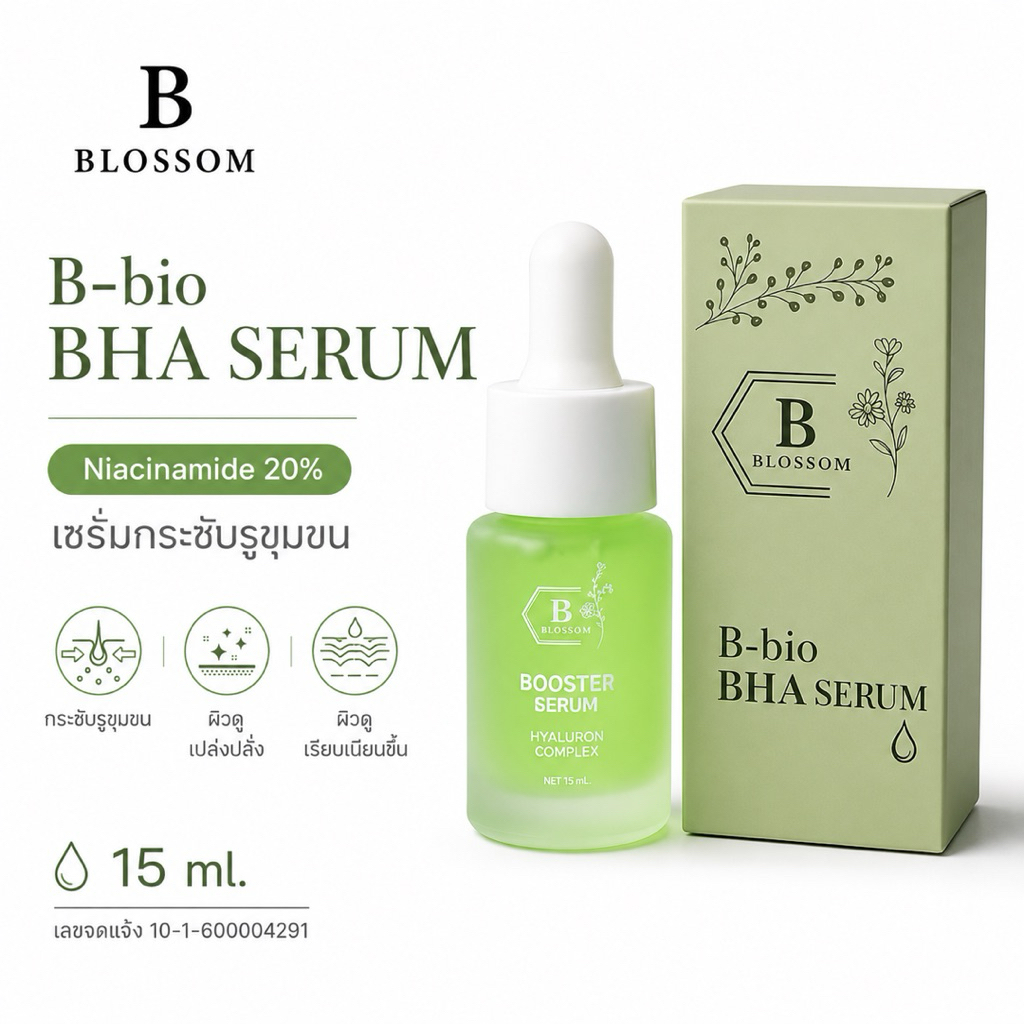 เซรั่ม B-bio BHA SERUM