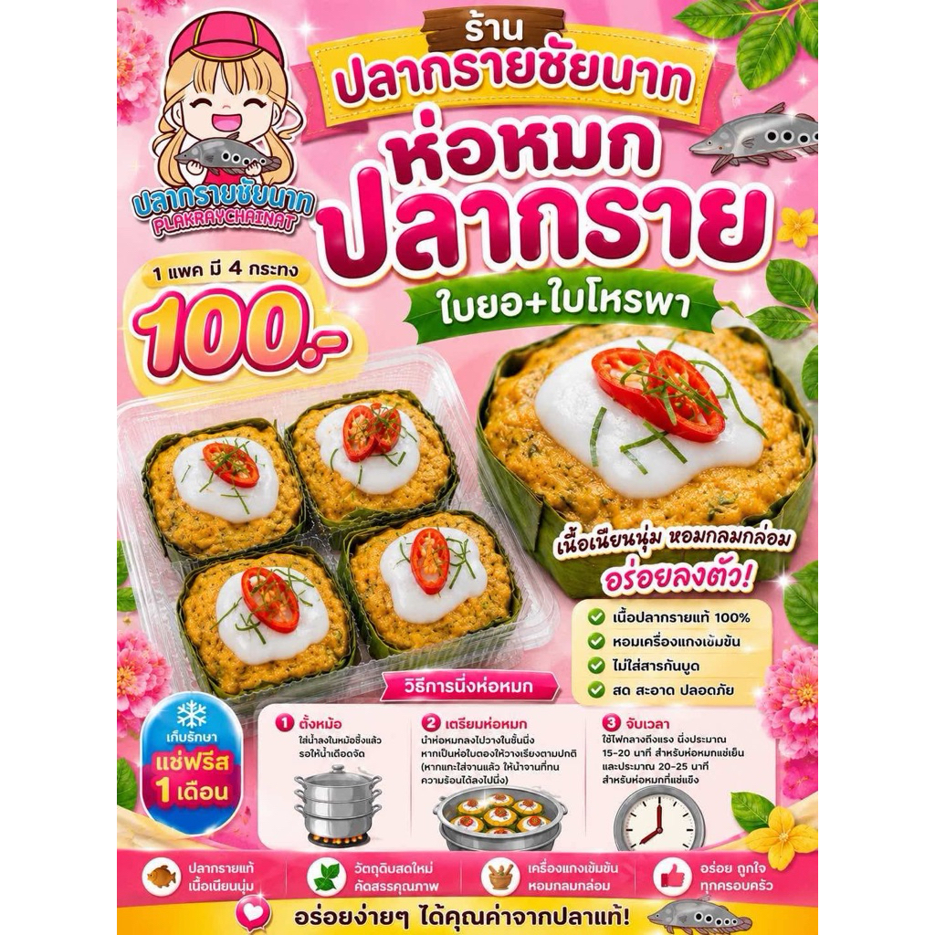 ห่อหมกปลากรายแท้ 💯% (สินค้าใหม่)