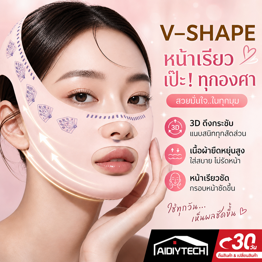 สายรัดหน้าเรียว ผ้ารัดหน้าเรียว ปรับหน้า V-Shape ลดเหนียงย้อยแบบเร่งด่วน ยกกระชับแก้ม โดยไม่ต้องศัลยกรรม [ส่งด่วนจากไทย]