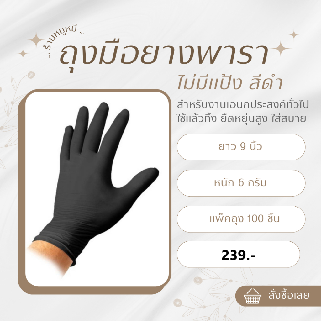 ถุงมือยางพารา สีดำ แพ็คถุง 100 ชิ้น ไม่มีแป้ง ...ขายดีในกลุ่มงานสัก...ยืดหยุ่นสูง ใส่สบาย หนา ทนทาน